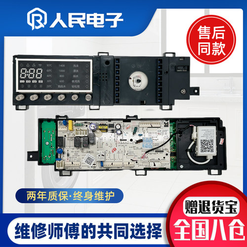 小天鹅滚筒洗衣机电脑板TD80-Mute160WDX 17138100009444线路主板