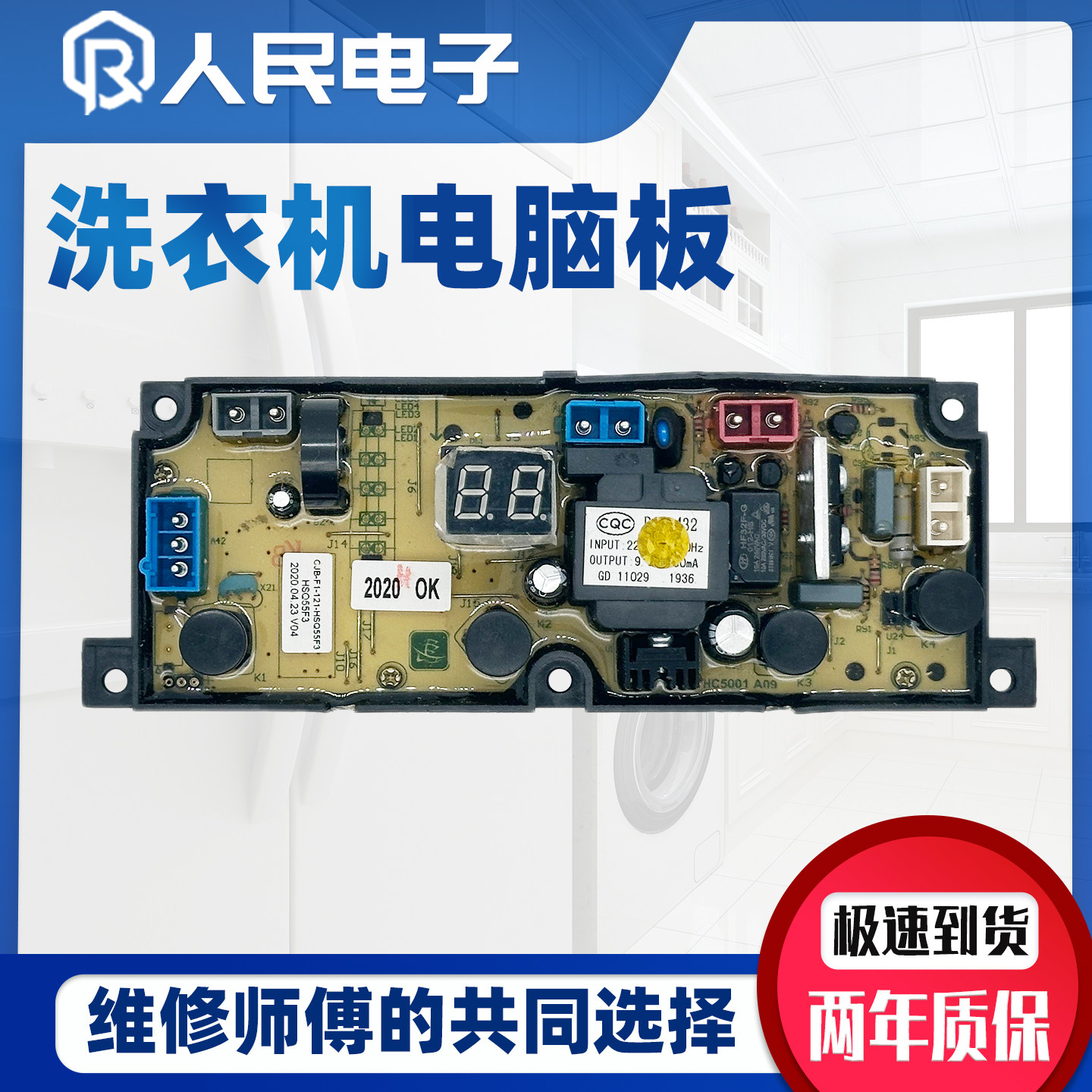 现代洗衣机XQB60-6010 XQB68-6821电脑板线路主板Q55F3