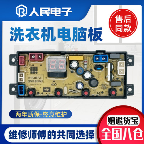 志高全自动洗衣机电脑板XQB150-6C68线路控制主板ZM58Z-FGL电路板