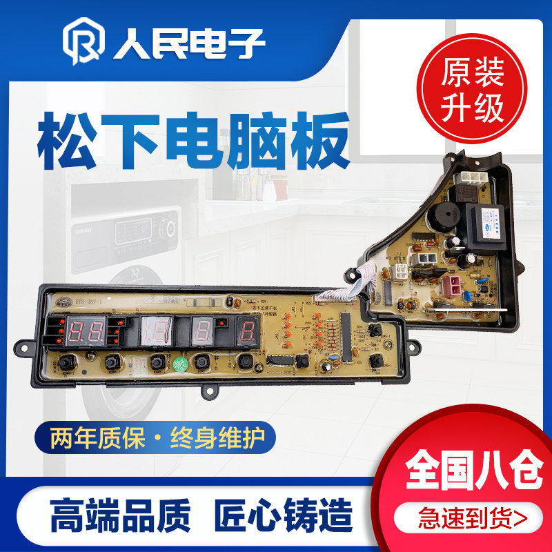 松下洗衣机电脑板XQB55-Q550U XQB60-Q650U XQB65一Q651U线路主版