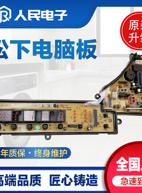松下洗衣机电脑板XQB55-Q550U XQB60-Q650U XQB65一Q651U线路主版