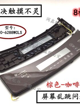 小天鹅洗衣机触摸面板TB90/80-6288WDCLG WCLG WCLS按键显示面板