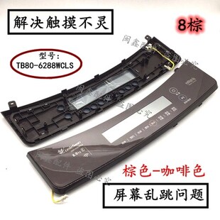 WCLG 6288WDCLG WCLS按键显示面板 小天鹅洗衣机触摸面板TB90