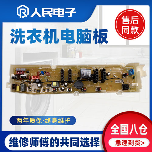 适用三洋惠而浦洗衣机N8 N9 WT9455M DVP801101T电脑板线路主板一