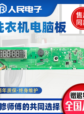 海尔滚筒洗衣机电脑板EG10012B28S EG100B08S显示主板0021800190C