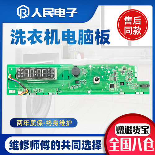 海尔滚筒洗衣机电脑板G100118B12S G100118HB12S主板显示板190C