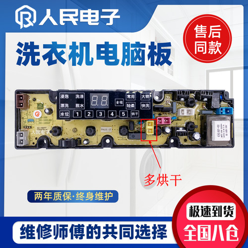 合肥荣事达XQB120-168G洗衣机电脑板控制主板电路版配件80-168RF