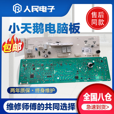 小天鹅滚筒洗衣机电脑主板TG60-1026E(S) Q1060E(S)控制线路版一