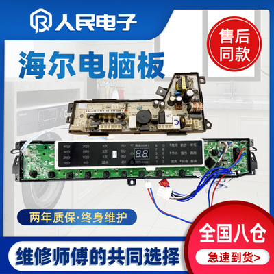 海尔XQB75/85/100-BF15288洗衣机电脑板显示板电源板0031800020WG