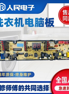 中欧洗衣机电脑板XQB80/90/100-288GL 100-788G DP611G 80-D611GL