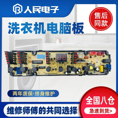 中欧洗衣机电脑板XQB90/100-611G XQB80-288GL控制主版HF一ZO1611