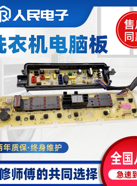 松下洗衣机电脑板XQB65-Q76301/Q56301/Q6131A控制线路主版一1204