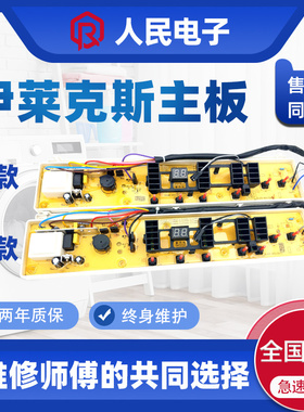 伊莱克斯EWT6011SW 6012SW 7012SW 7013SS 5512SW洗衣机电脑主板