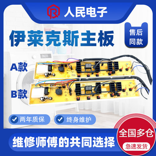 伊莱克斯EWT7012SW 5512SW 7013SS 6513SW洗衣机电脑板控制主板