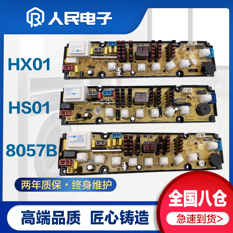 海信洗衣机电脑板XQB52-8056 8057 XQB55-8068 8057B 8066主板一