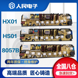 海信洗衣机电脑板XQB52-8056 8057 XQB55-8068 8057B 8066主板一