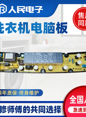 适用TCLXQB100-3051Z威力XQB120-12089全自动洗衣机电脑主板配件-