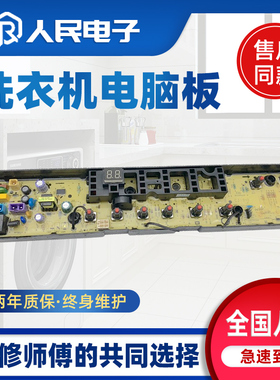 小天鹅洗衣机电脑板TB80VT818DCL TB80-6288DCLG控制主板线路版一