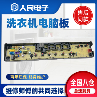 小天鹅洗衣机电脑板TB80VT818DCL TB80-6288DCLG控制主板线路版一