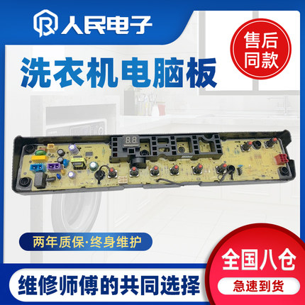 小天鹅洗衣机电脑板TB80VT818DCL TB80-6288DCLG控制主板线路版一
