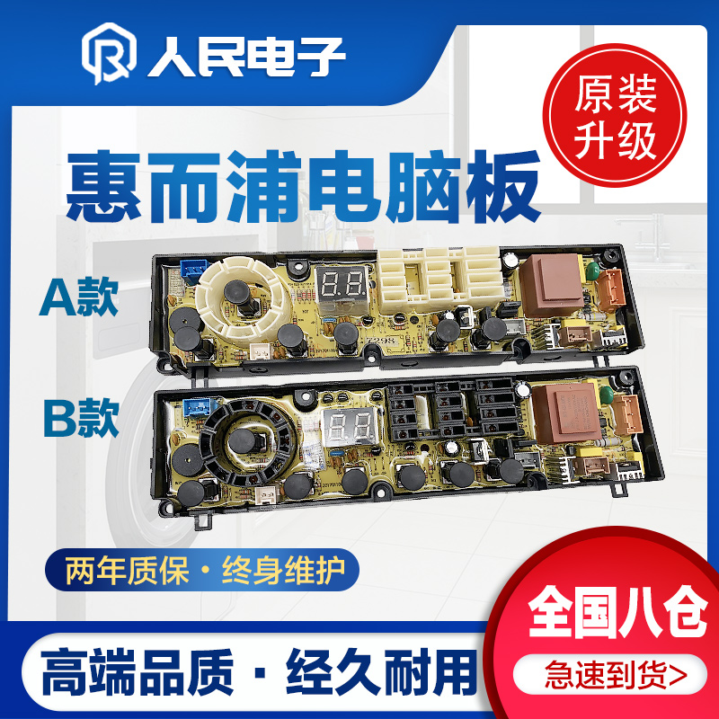 惠而浦洗衣机电脑板D6066CB/D6046/6045CB/D6566/D7066CB/D7067CB