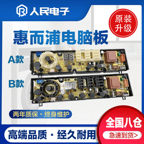 惠而浦洗衣机电脑板D6066CB/D6046/6045CB/D6566/D7066CB/D7067CB