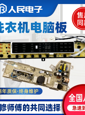 海尔洗衣机电脑板MS85-BZ15288SU1 N控制主板显示版0031800020WSC