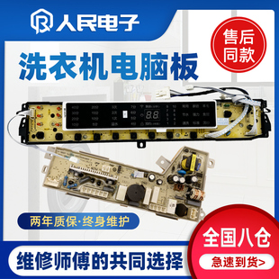 BZ15288JU1 0031800020WSC BZ15288GU1 海尔洗衣机电脑板MS85