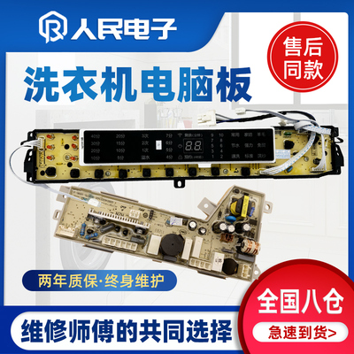 海尔洗衣机电脑板MS85-BZ15288SU1 N控制主板显示版0031800020WSC