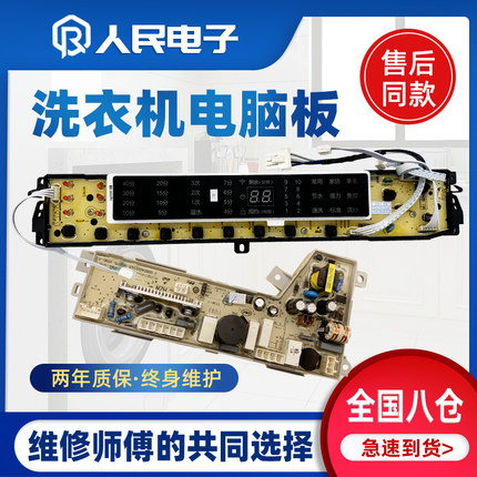 海尔洗衣机电脑板MS85-BZ15288SU1 N控制主板显示版0031800020WSC