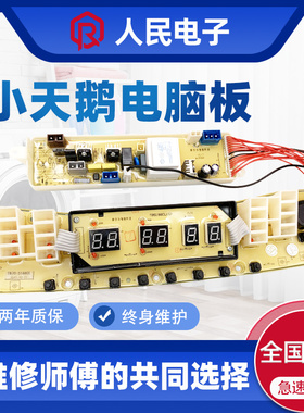 小天鹅水魔方TB75/T80/TB50-5188CL(S/H)洗衣机电脑主板线路版一