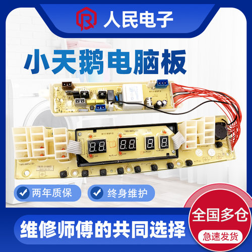 小天鹅水魔方TB75/T80/TB50-5188CL(S/H)洗衣机电脑主板线路版一