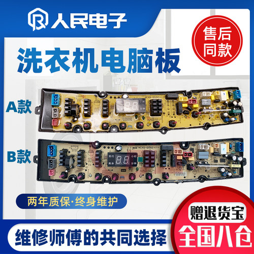 康佳洗衣机电脑板XQB90-580 510 NCXQ-QS50FBZX控制主板QS50系列
