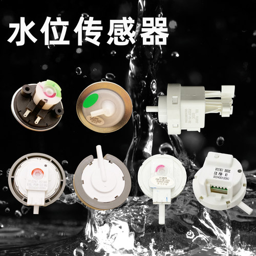 海尔洗衣机水位传感器V12829 V12767水位压力开关控制器PSR-22-B5
