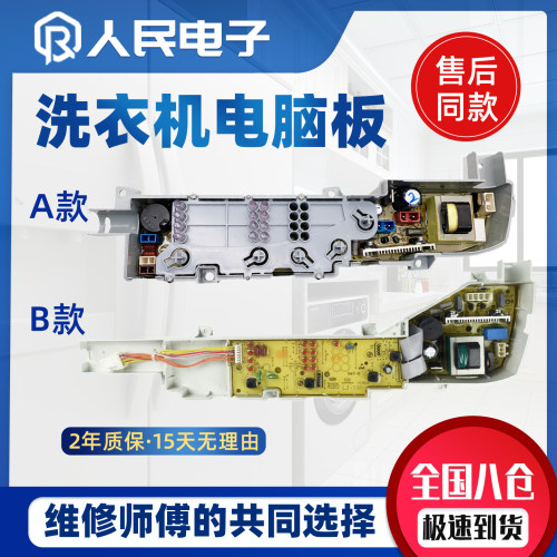 海尔小神童XQB55/60/65一M1258 M1268 M1269关爱洗衣机电脑板主板