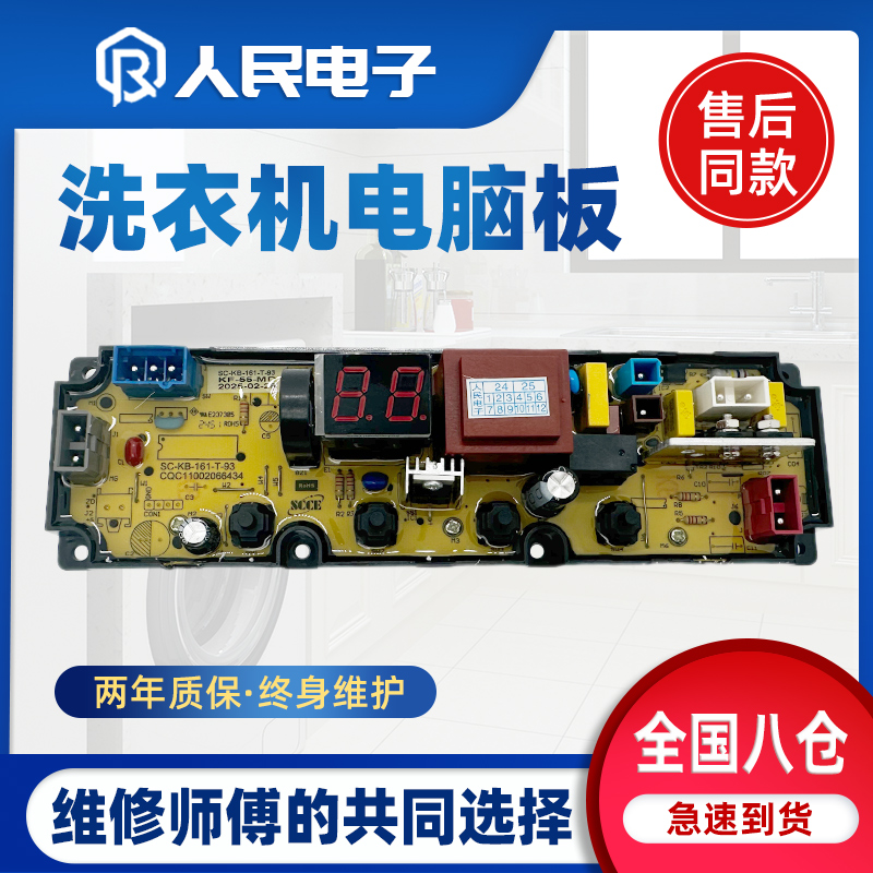 美的洗衣机MB65Q131E电脑板主板控制板线路板KF55-MD