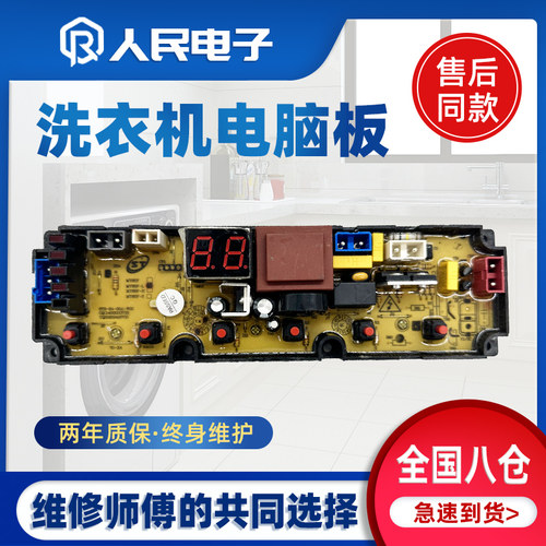 适用于松下XQB100-1861荣事达XQB82-188控制主板线路版TL65F-L