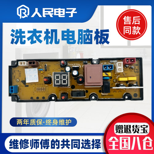 TCL全自动洗衣机电脑板XQB70-F103T控制主板线路版配件电路板一