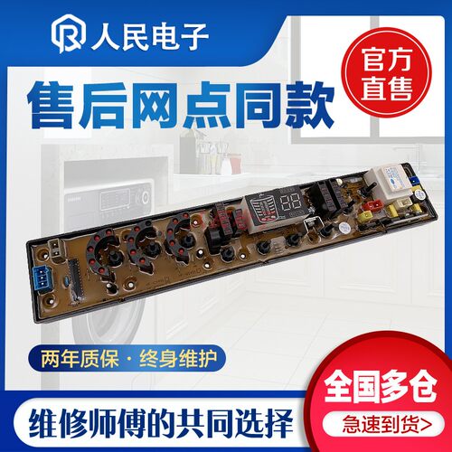 海鸥洗衣机电脑主板XQB80-6806 XQB72-6726 XQB88-8188 CY491一2