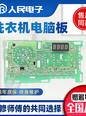海尔@G8012B36S EG80B08W N滚筒洗衣机电脑板主板0021800150EB