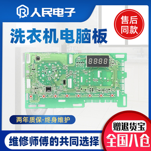 海尔@G8012B36S N滚筒洗衣机电脑板主板0021800150EB EG80B08W
