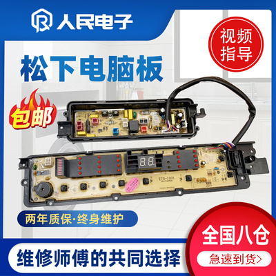 松下T751UT755UQ770U电脑板