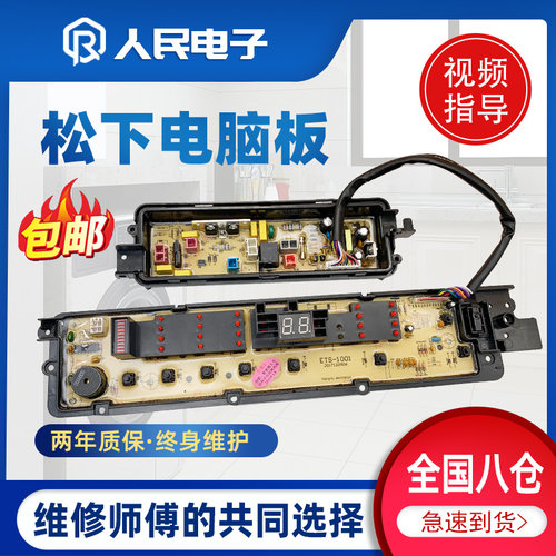 松下T751UT755UQ770U电脑板