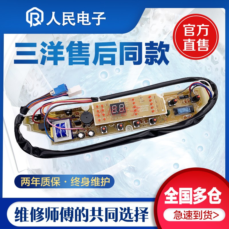 三洋洗衣机电脑板XQB60-M813ZN XQB55-496 XS50238A主板线路版一