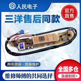 XS50238A主板线路版 三洋洗衣机电脑板XQB60 496 XQB55 一 M813ZN