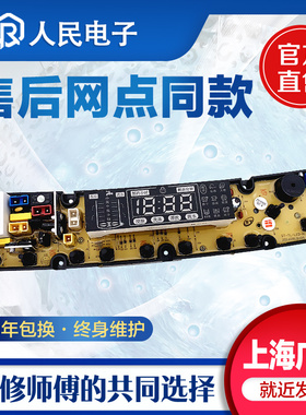 适用于长虹洗衣机电脑板XQB90-9028 75-7558 XQB100-1018 LED-H