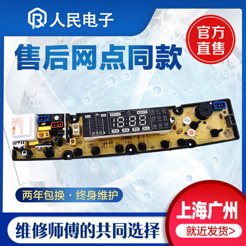适用于长虹洗衣机电脑板XQB90-9028 75-7558 XQB100-1018 LED-H