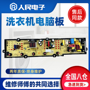 威力全自动洗衣机电脑板XQB100-2039CP 7658P 90-2039CP控制主板