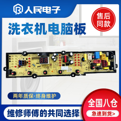 威力全自动洗衣机电脑板XQB100-2039CP 7658P 90-2039CP控制主板