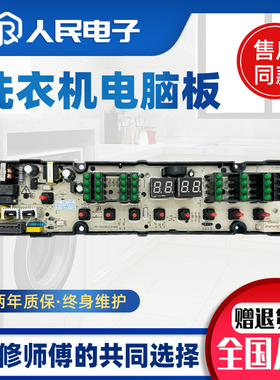 容声XQB80-N652APG N652PJG WB75 WB70-N652P全自动洗衣机电脑板